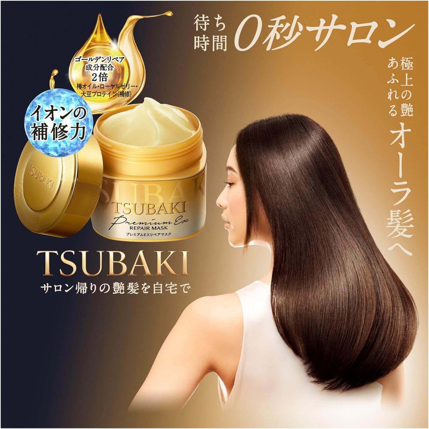 SHISEIDO TSUBAKI Premium Ex Repair Mask 180g - Maschera capelli idratante